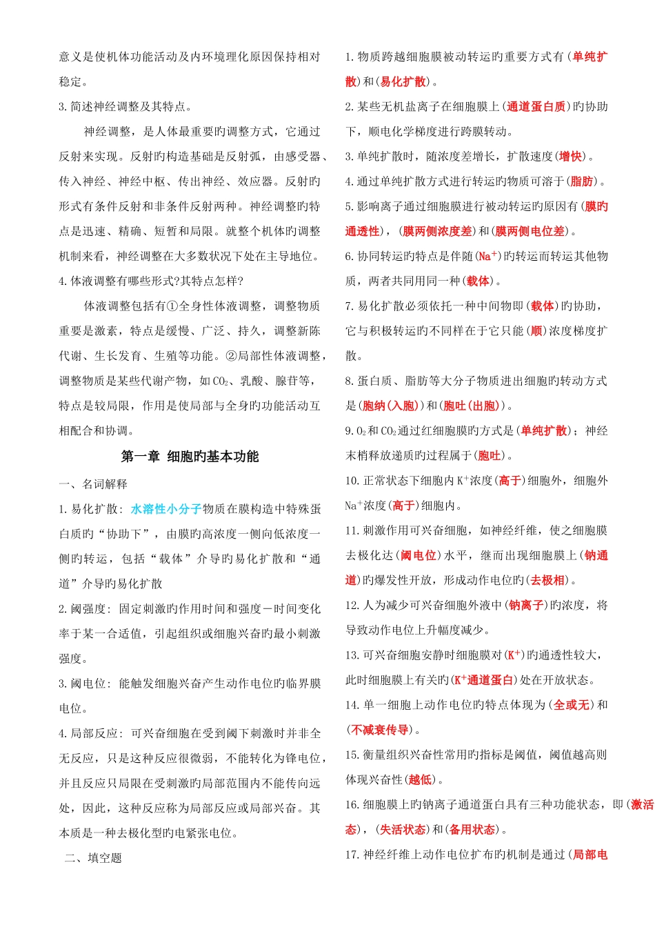 2025年生理学试题库完善过_第3页