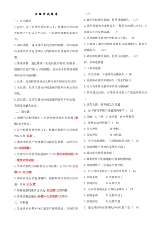 2025年生理学试题库完善过