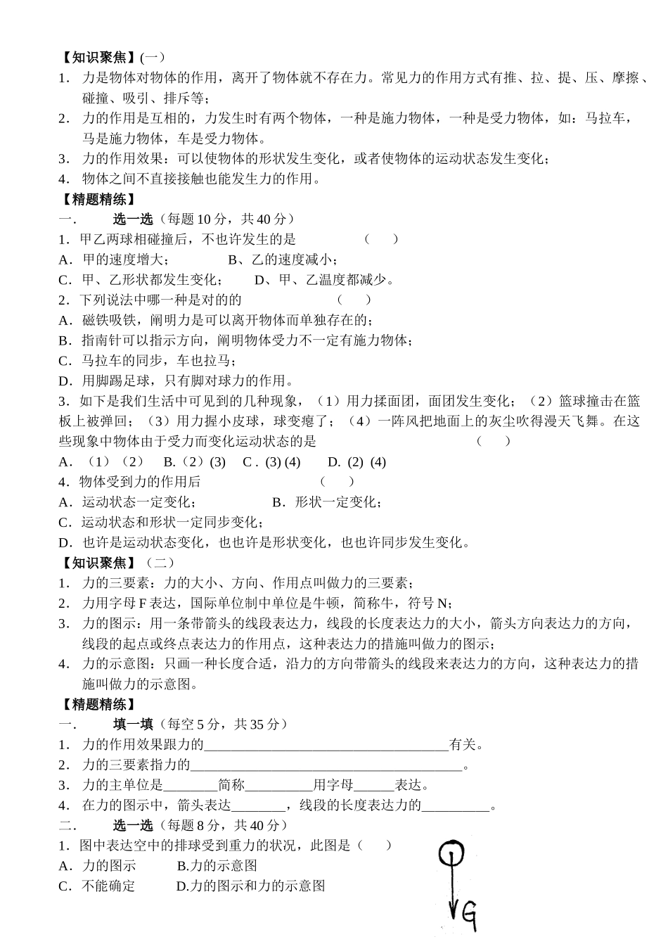 2025年八年级物理力学单元知识点及习题学习资料_第1页