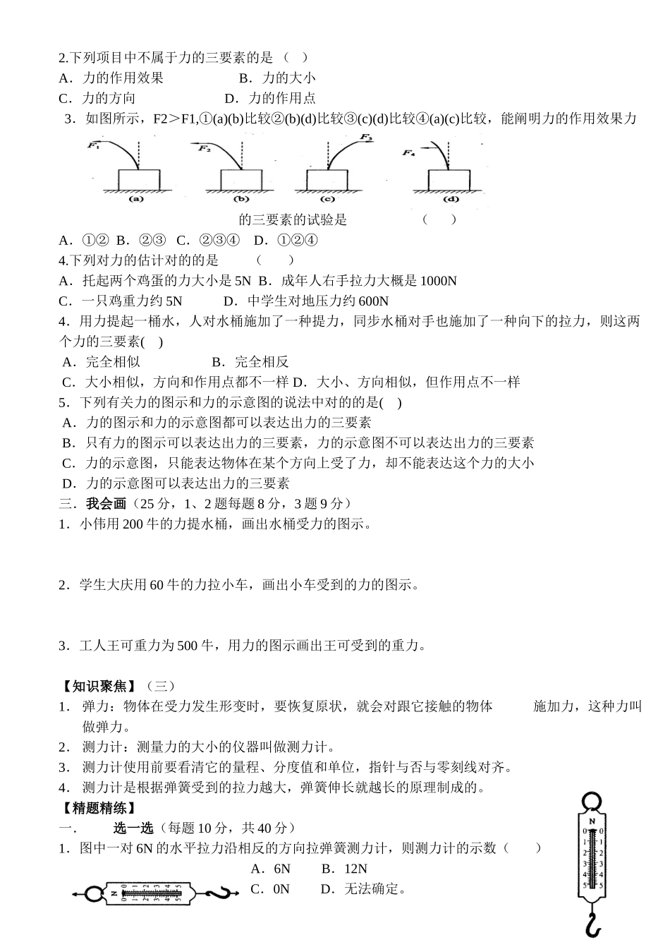 2025年八年级物理力学单元知识点及习题学习资料_第2页