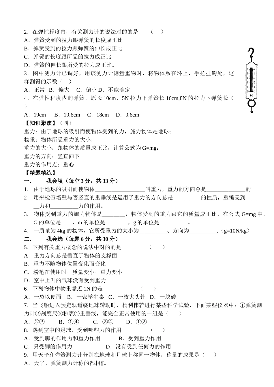 2025年八年级物理力学单元知识点及习题学习资料_第3页
