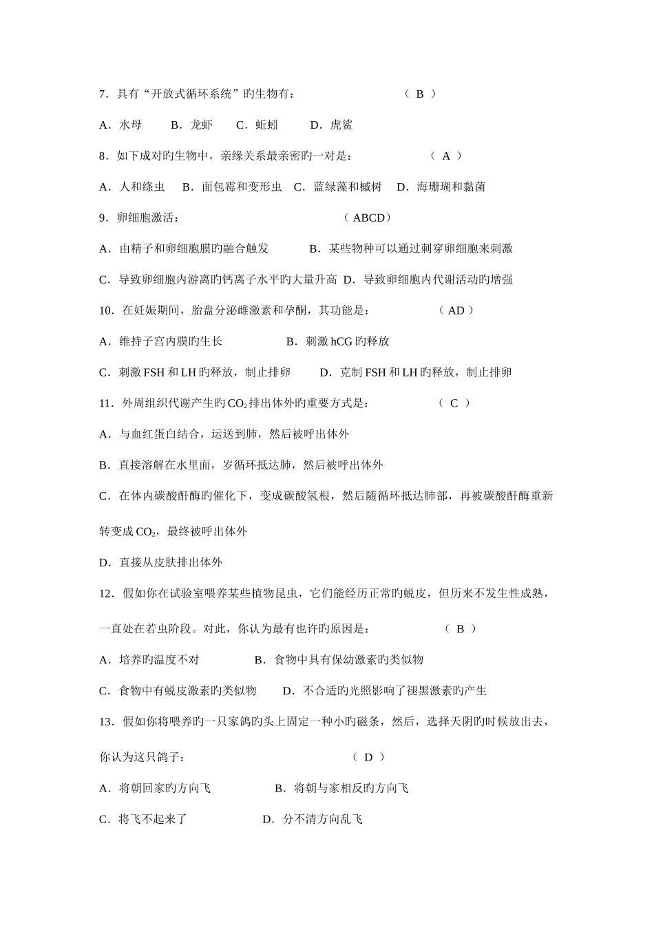 2025年江苏省中学生生物奥林匹克竞赛试题及答案_第2页