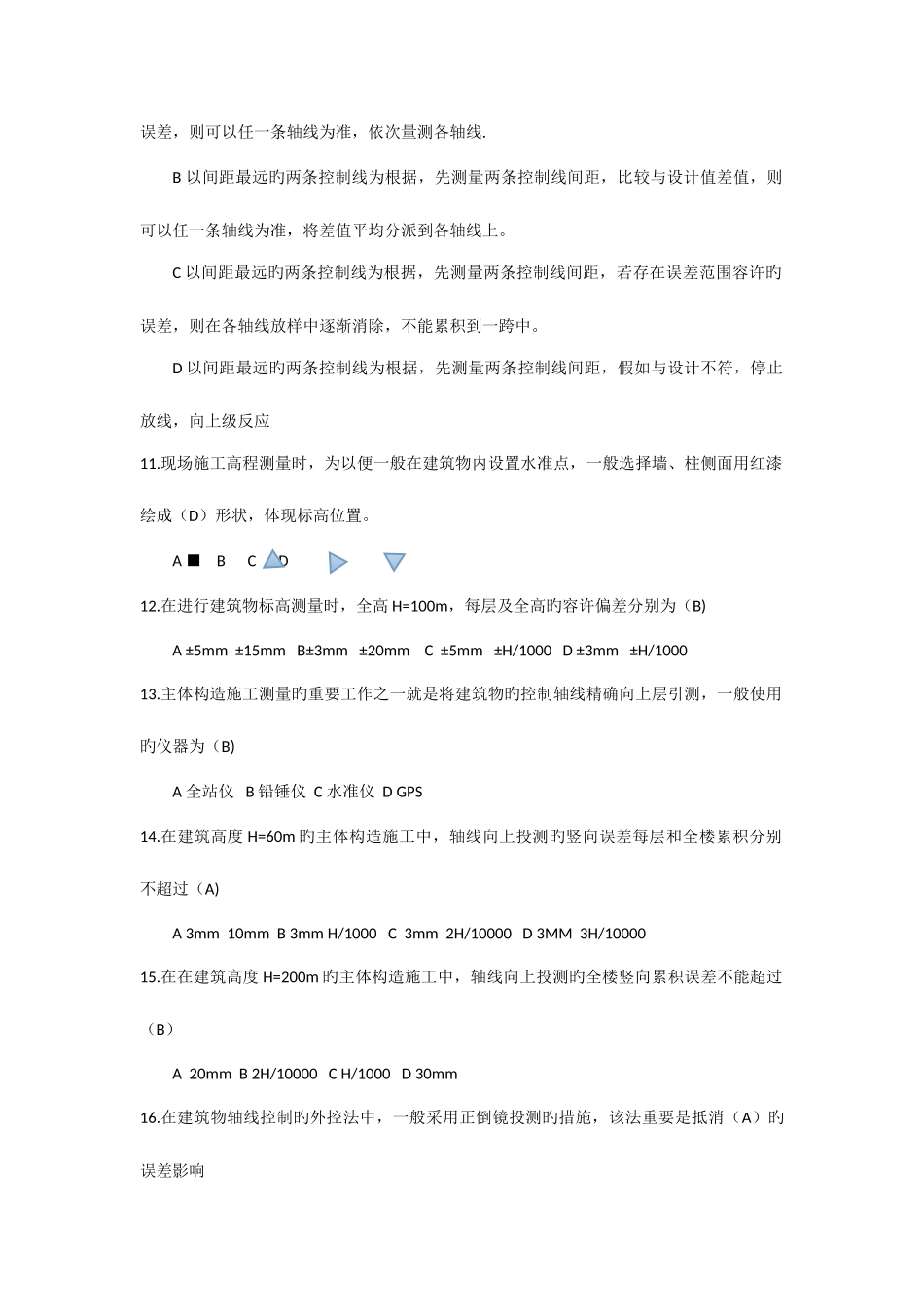 2025年测量员题库二_第2页