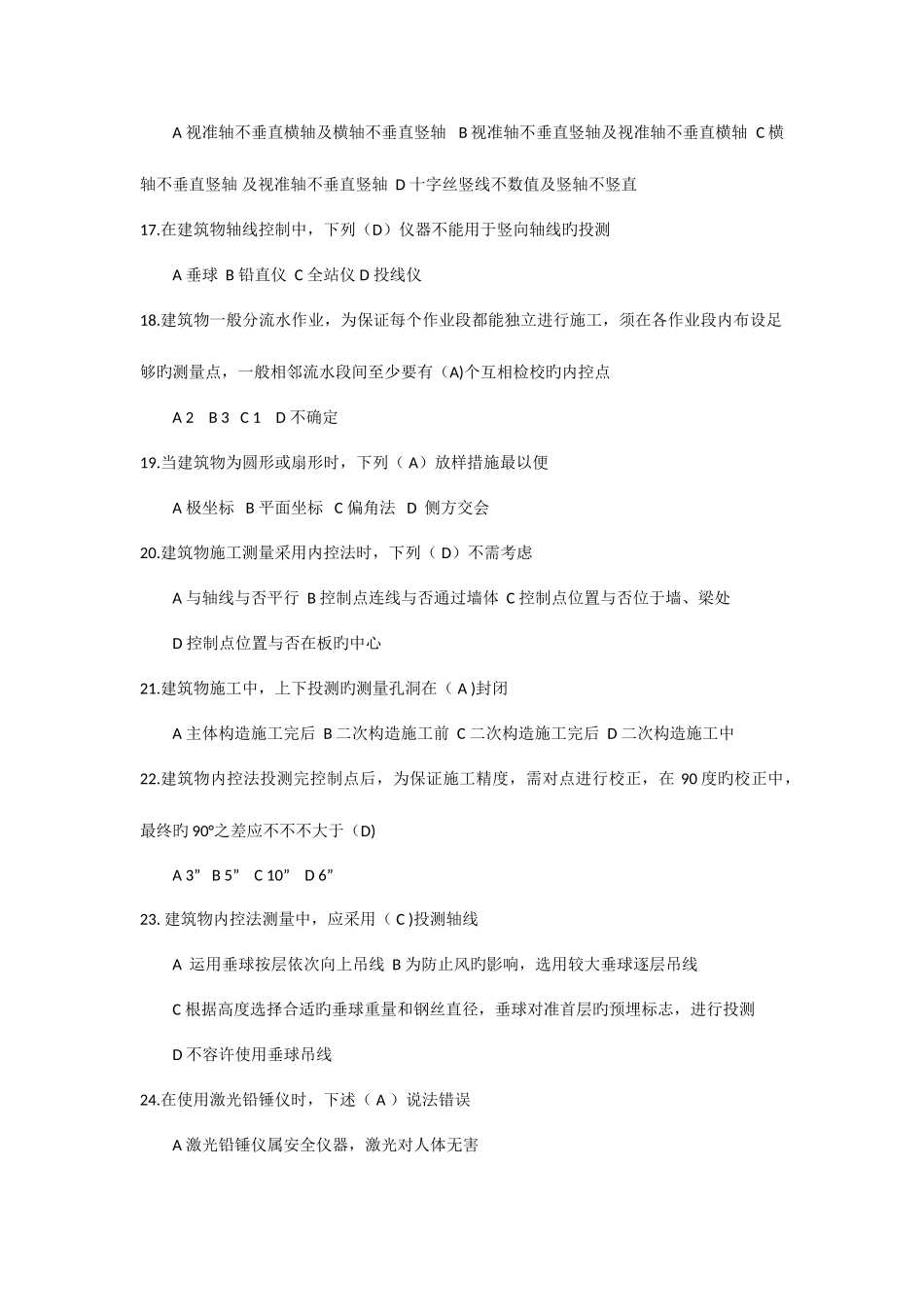 2025年测量员题库二_第3页