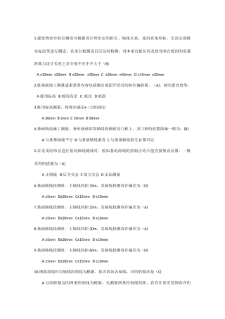 2025年测量员题库二