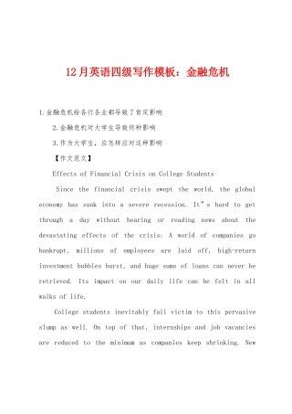 2025年12月英语四级写作模板金融危机