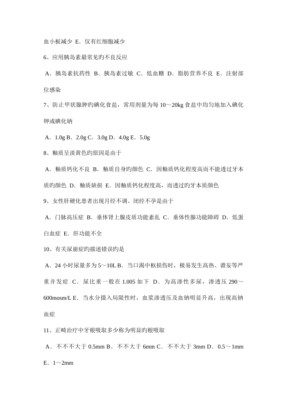 2025年新疆眼科主治医师中级职称模拟试题_第2页