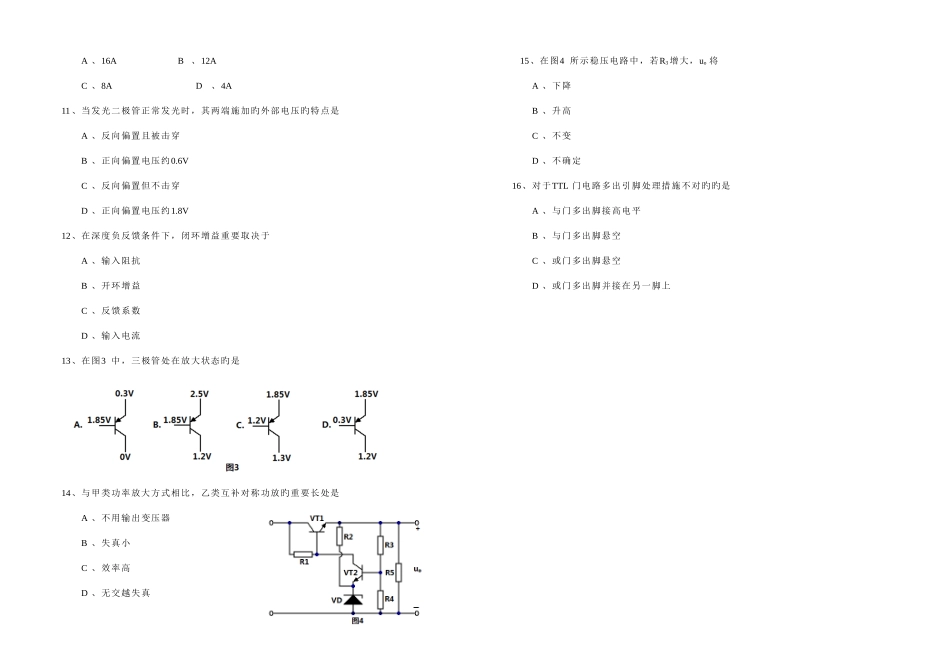 2025年湖南省普通高等学校对口招生考试电子电工类专业综合知识试题分析_第2页