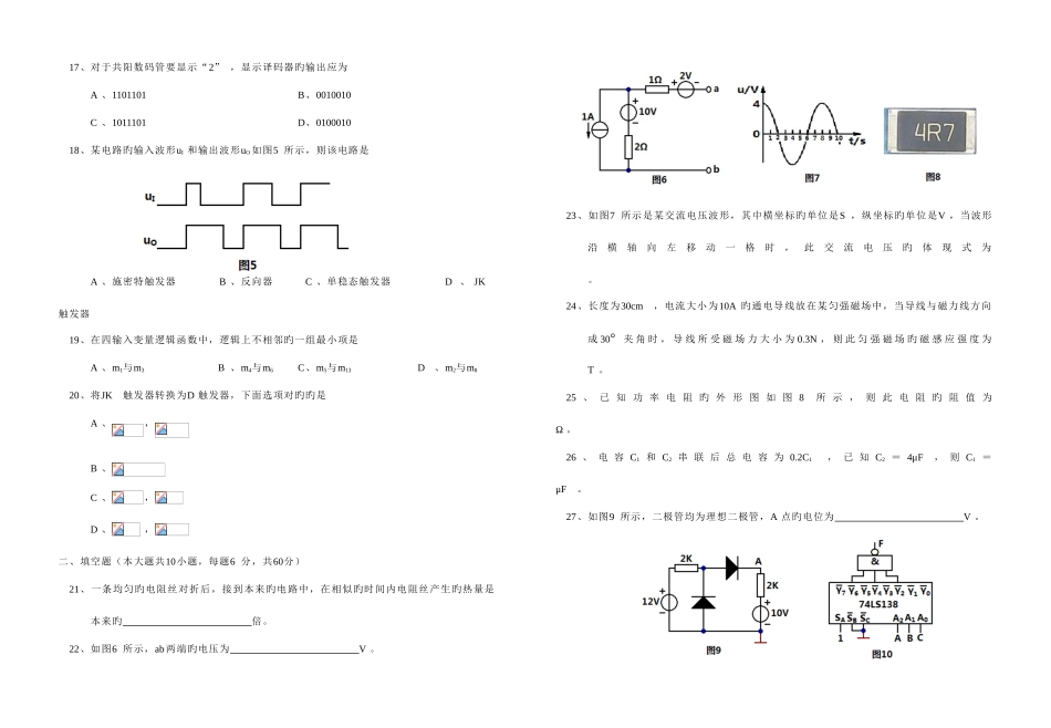 2025年湖南省普通高等学校对口招生考试电子电工类专业综合知识试题分析_第3页
