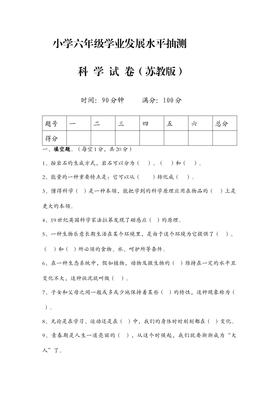 2025年昭通小升初科学试卷含答案_第1页