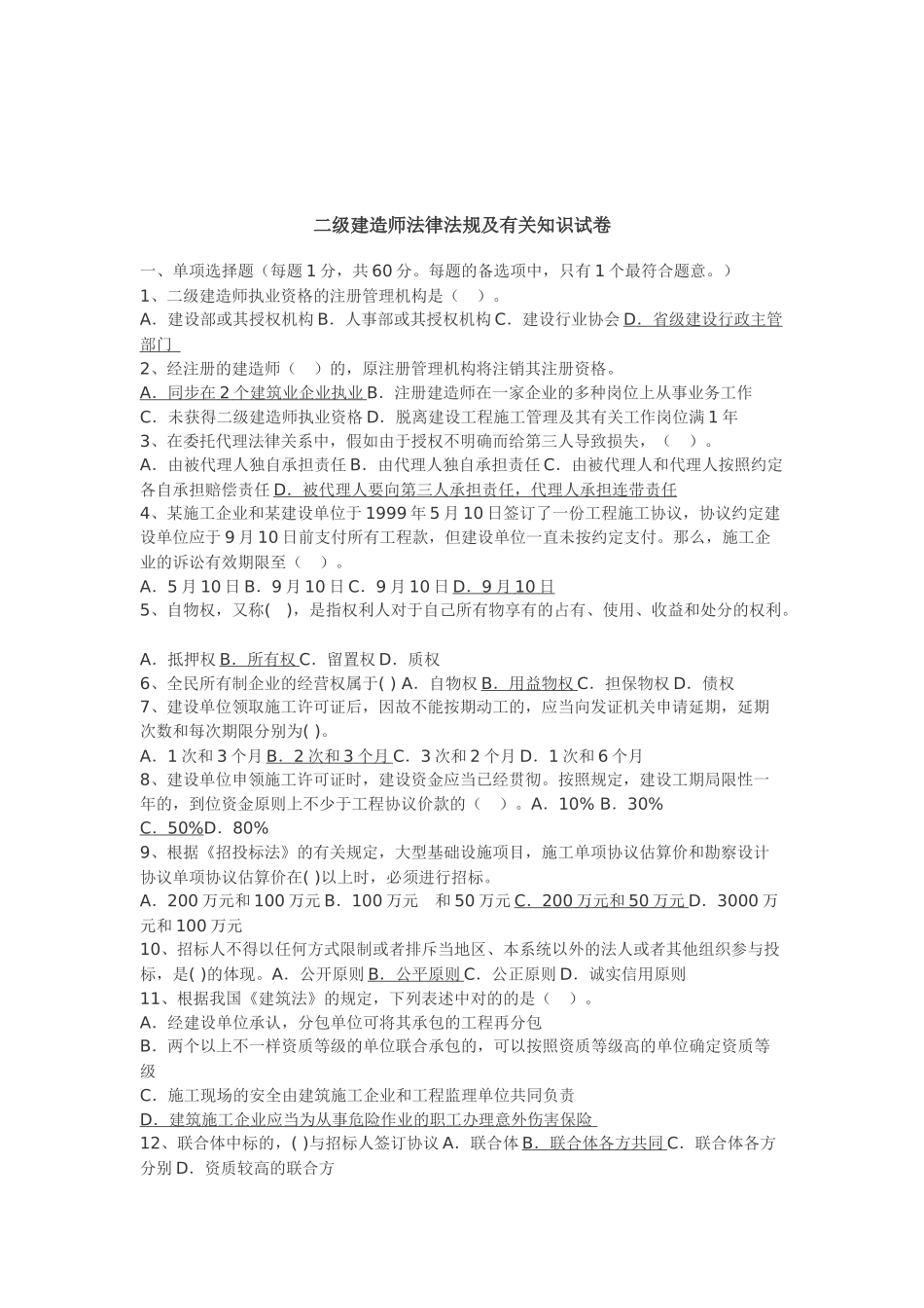 2025年二级建造师法律法规冲刺重点_第2页