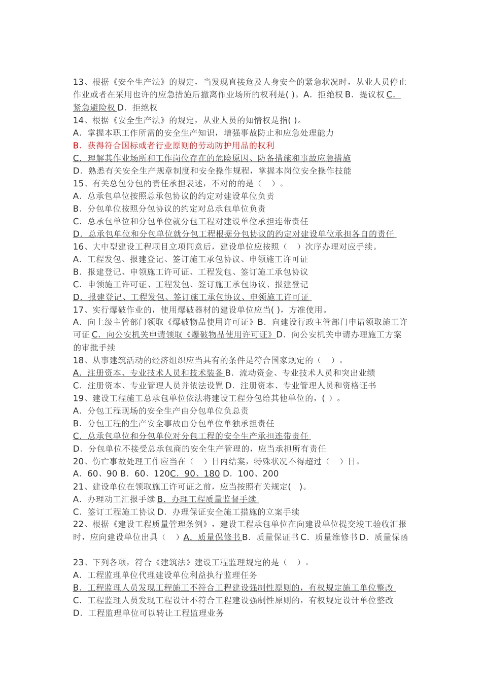 2025年二级建造师法律法规冲刺重点_第3页
