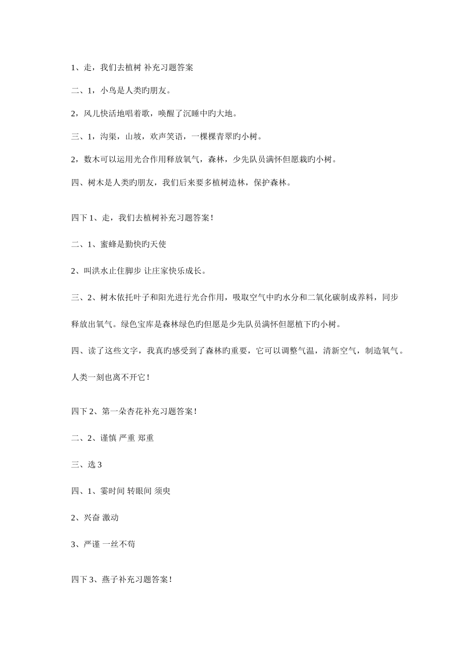 2025年苏教版四年级下册语文补充习题答案全册_第1页
