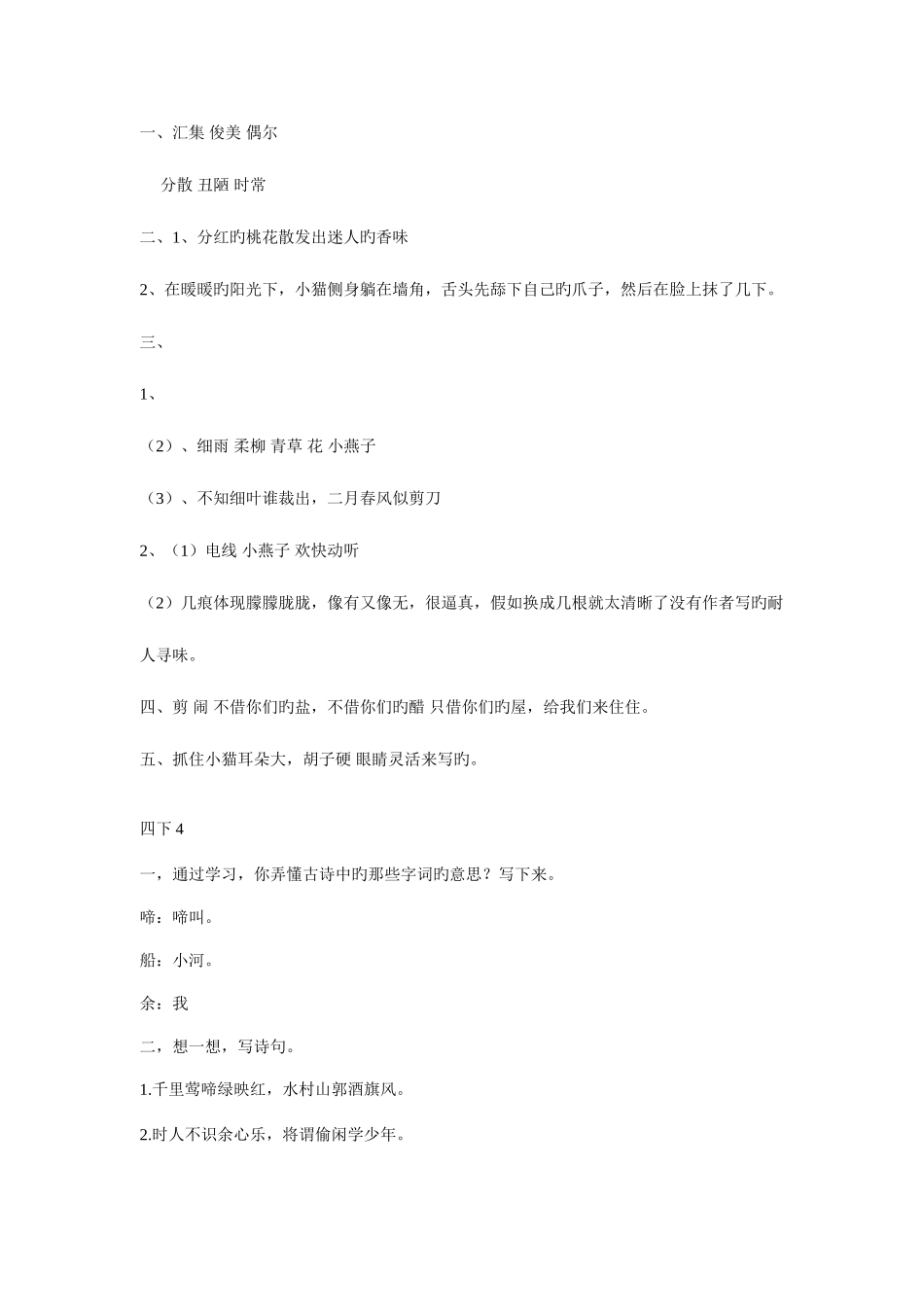 2025年苏教版四年级下册语文补充习题答案全册_第2页