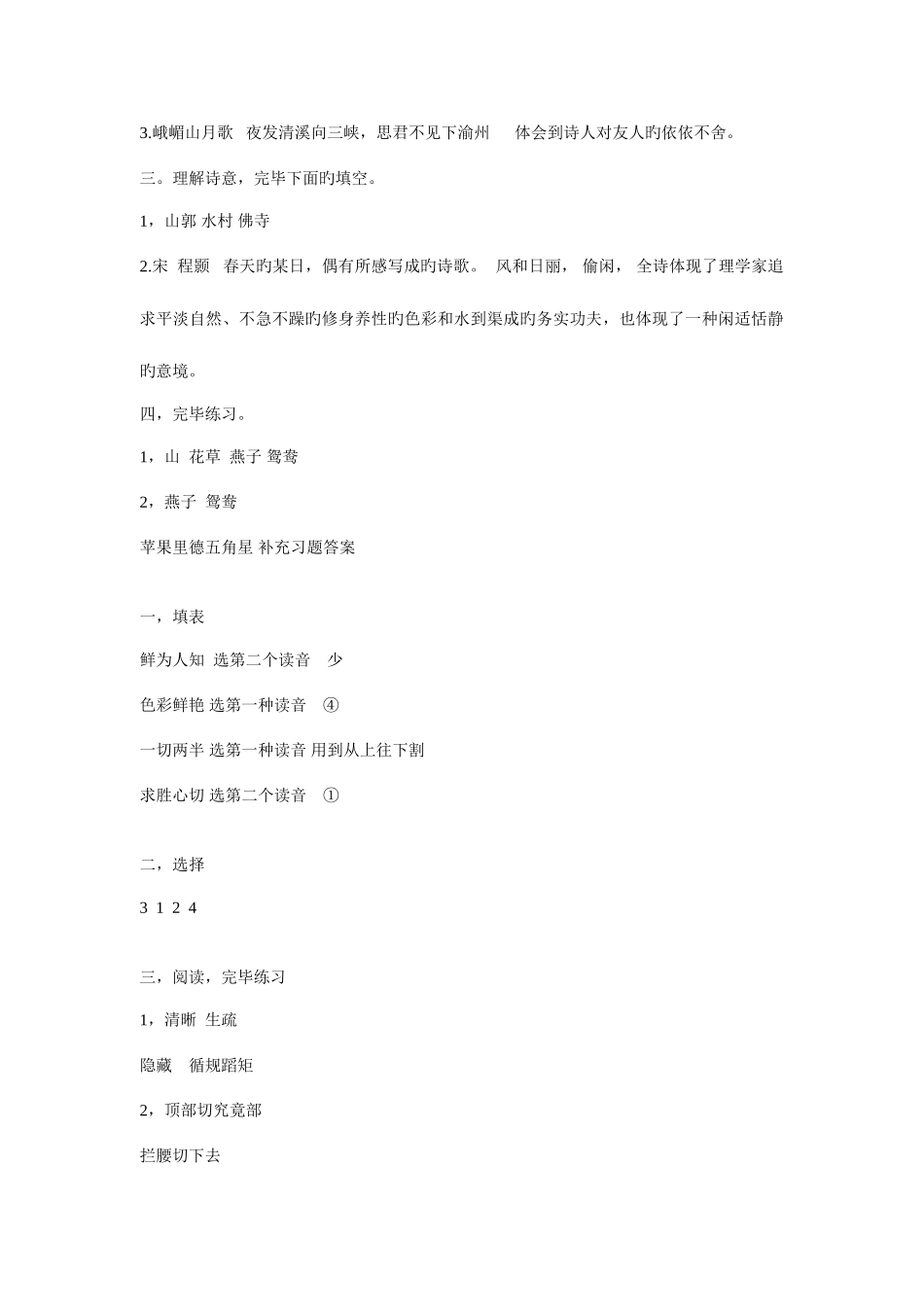 2025年苏教版四年级下册语文补充习题答案全册_第3页