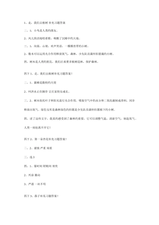 2025年苏教版四年级下册语文补充习题答案全册