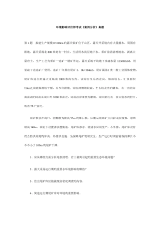 2025年环境影响评价师考试案例分析真题