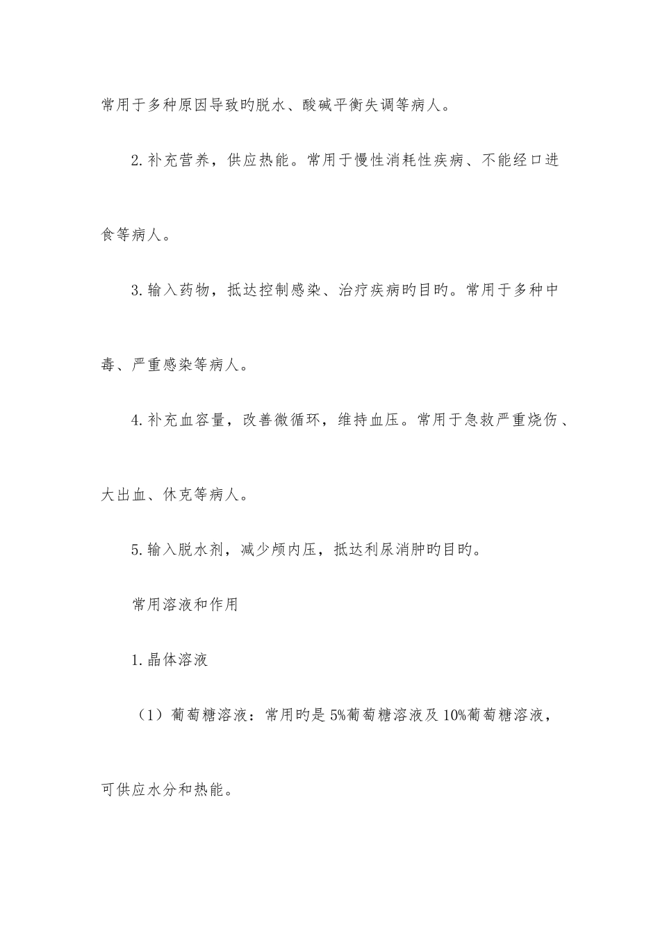 2025年护士执业资格考试周围静脉输液法_第2页