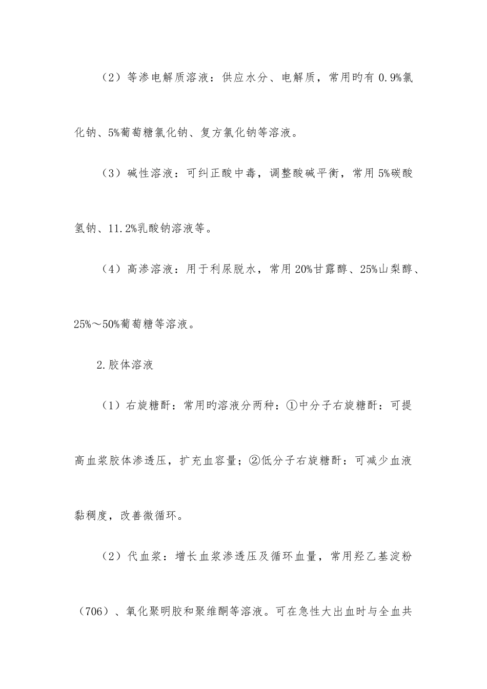 2025年护士执业资格考试周围静脉输液法_第3页