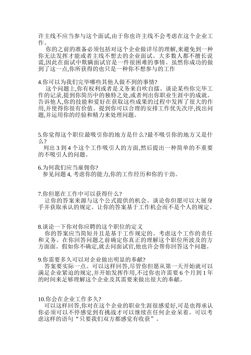 2025年Fiujdu面试时最难的25个问题_第2页