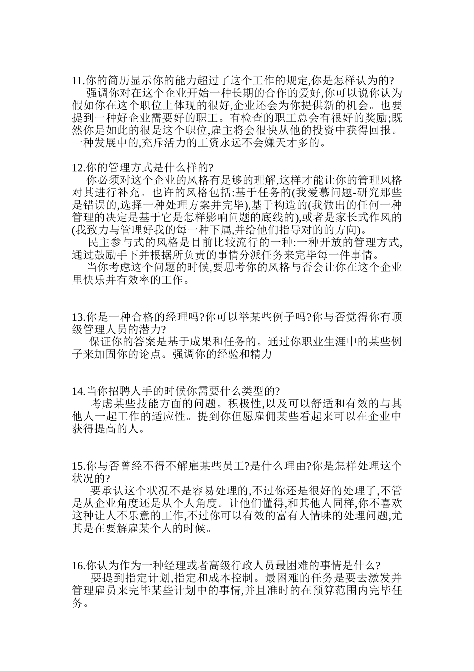 2025年Fiujdu面试时最难的25个问题_第3页