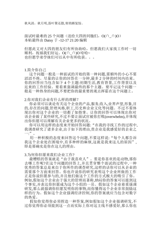 2025年Fiujdu面试时最难的25个问题