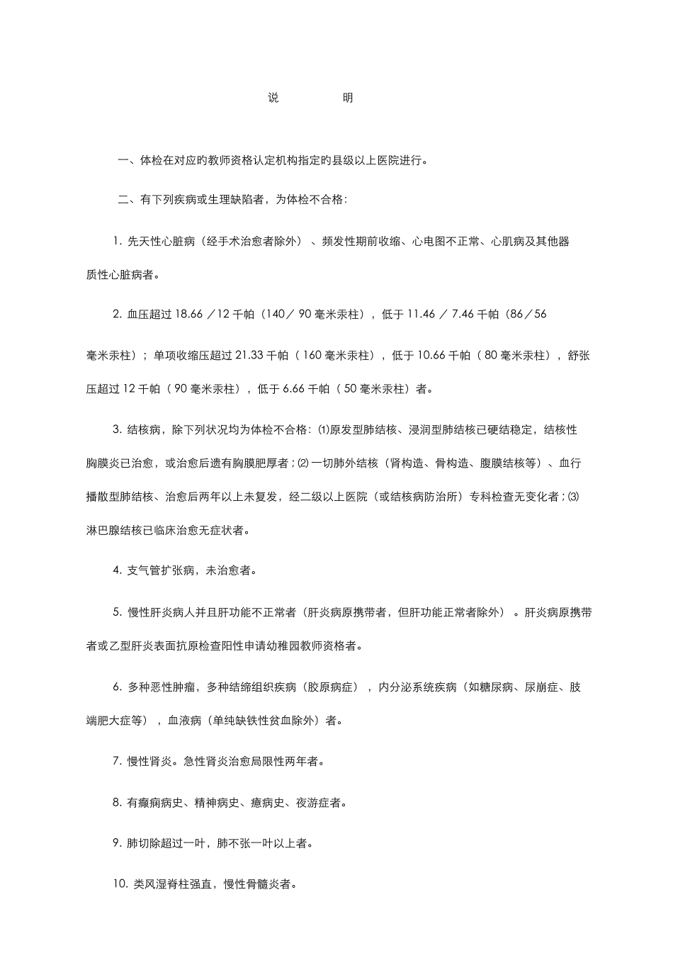 2025年湖南教师资格认定体检表_第2页