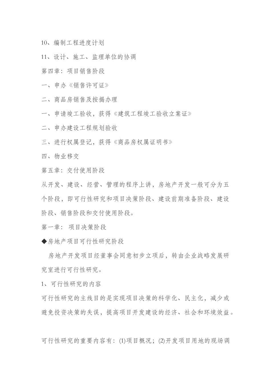 2025年房地产项目全套开发流程及注意事项_第2页