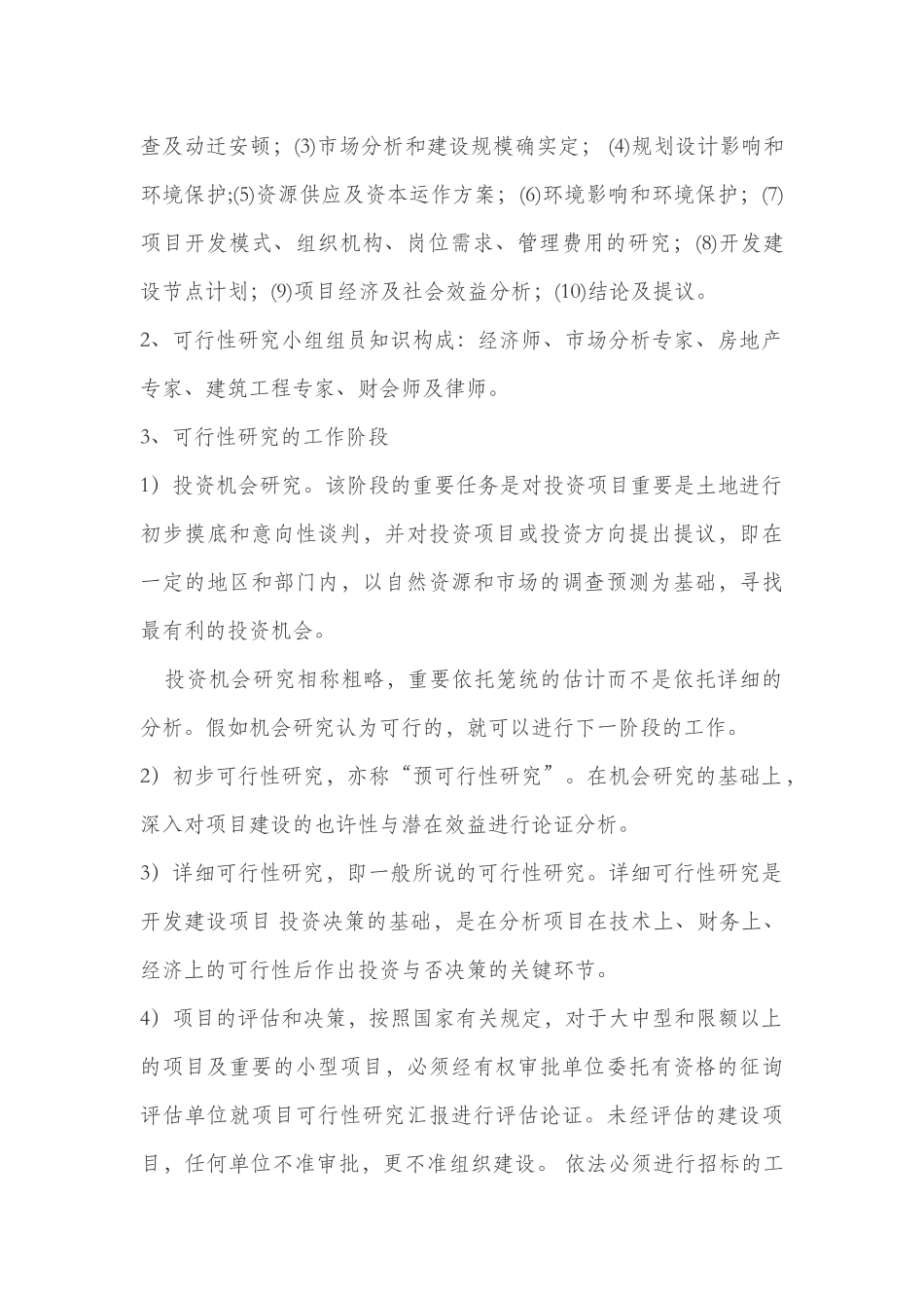2025年房地产项目全套开发流程及注意事项_第3页