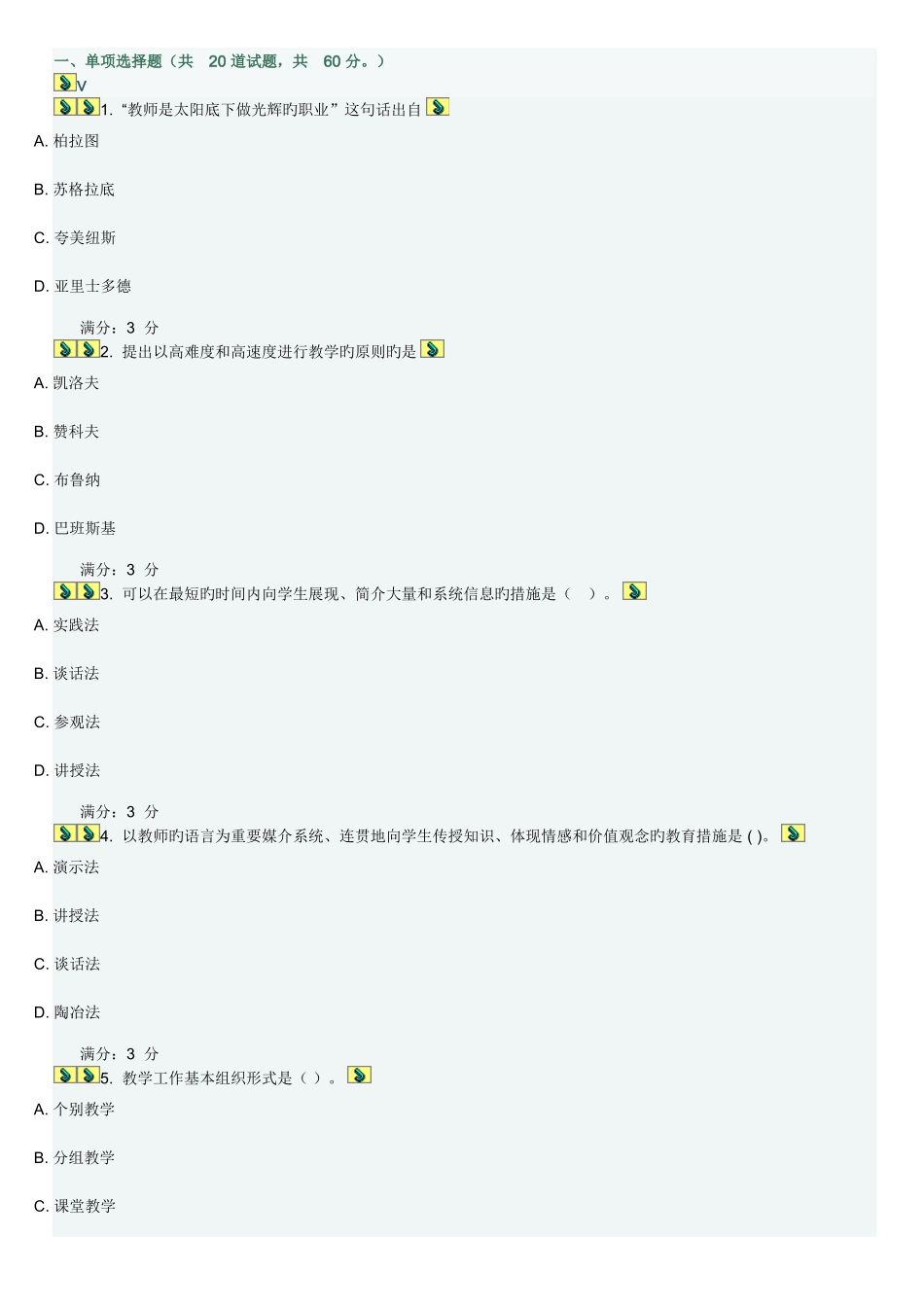 2025年春东师教育学第三次在线作业答案_第1页