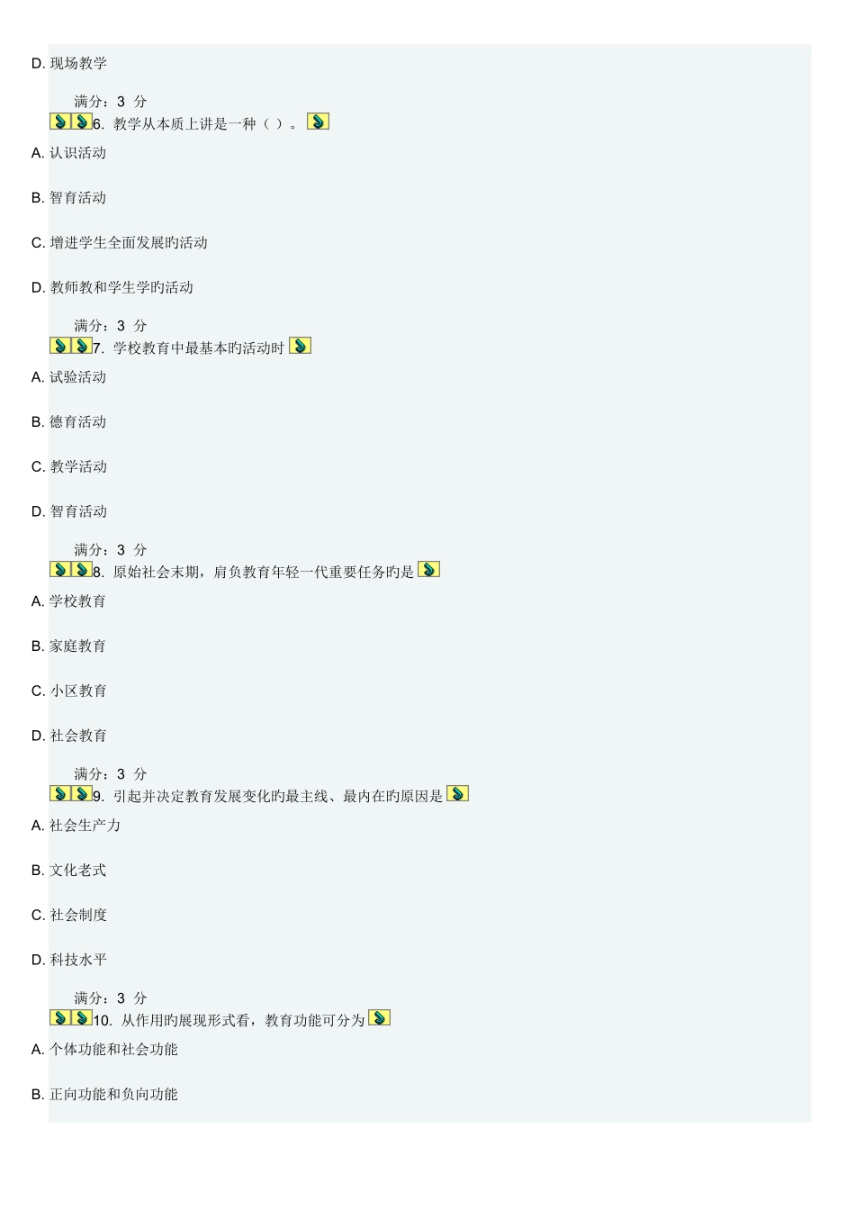 2025年春东师教育学第三次在线作业答案_第2页