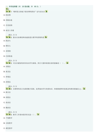 2025年春东师教育学第三次在线作业答案