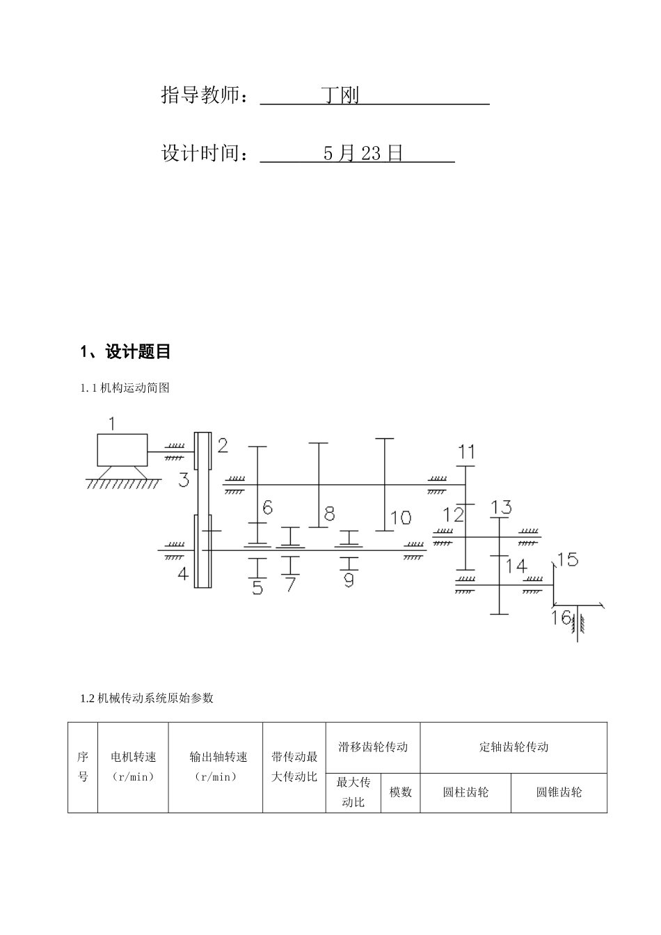 2025年机械原理大作业齿轮_第2页