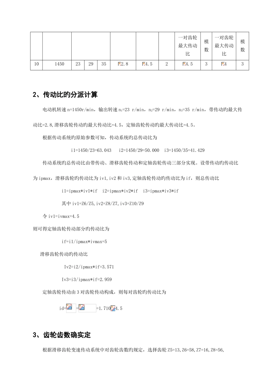 2025年机械原理大作业齿轮_第3页