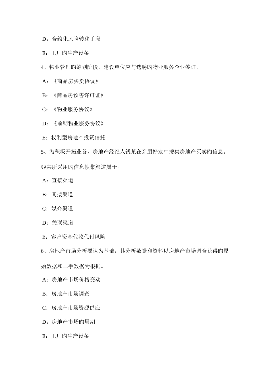 2025年甘肃省房地产经纪人价格制定考试试卷_第2页