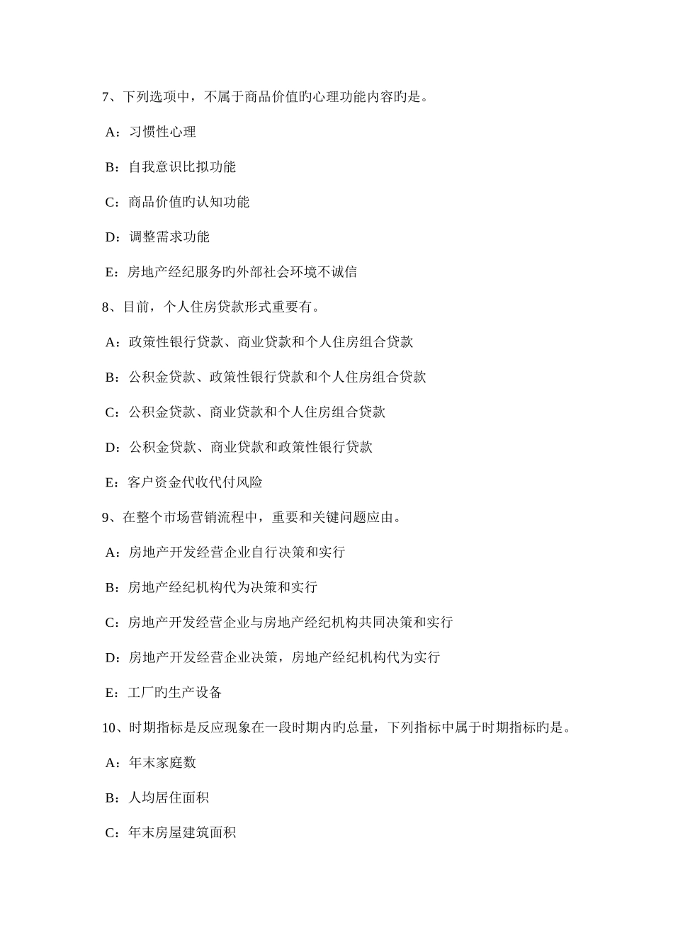 2025年甘肃省房地产经纪人价格制定考试试卷_第3页