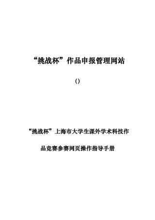 2025年挑战杯上海市大学生课外学术科技作品竞赛参赛网操作指导手册市级