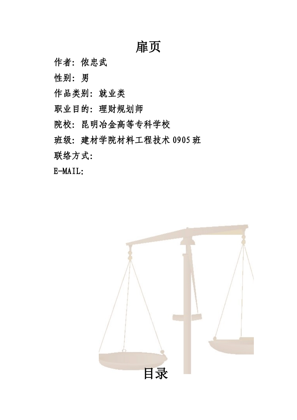 2025年大学生职业规划书参赛作品理财规划师_第2页