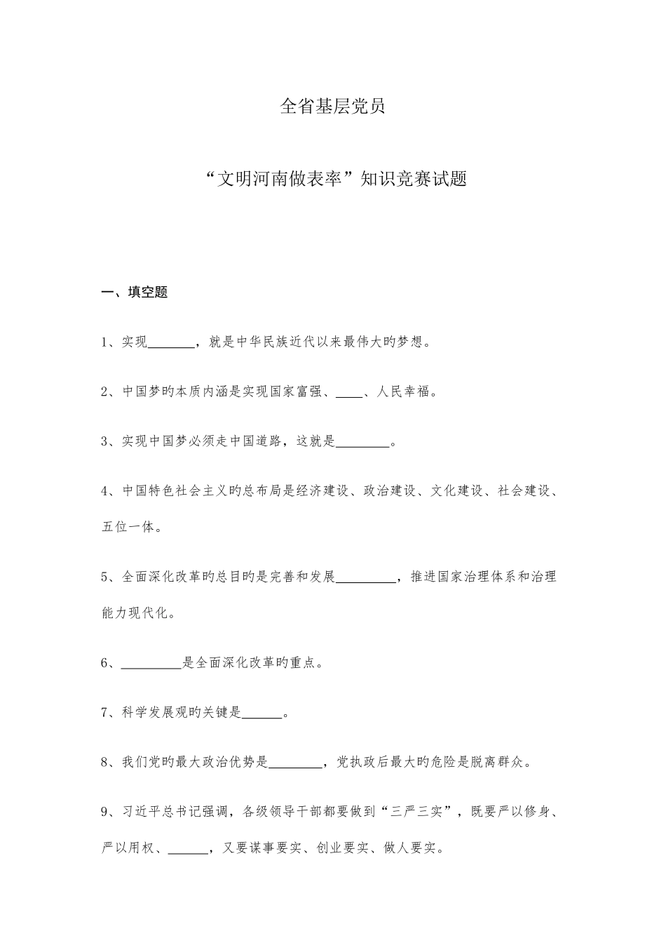 2025年文明河南做表率知识竞赛试题答案_第1页