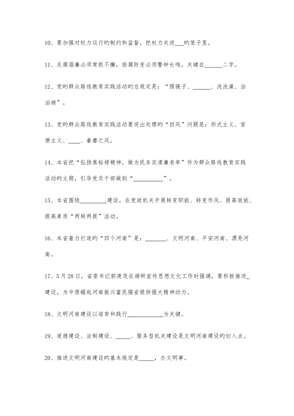 2025年文明河南做表率知识竞赛试题答案_第2页