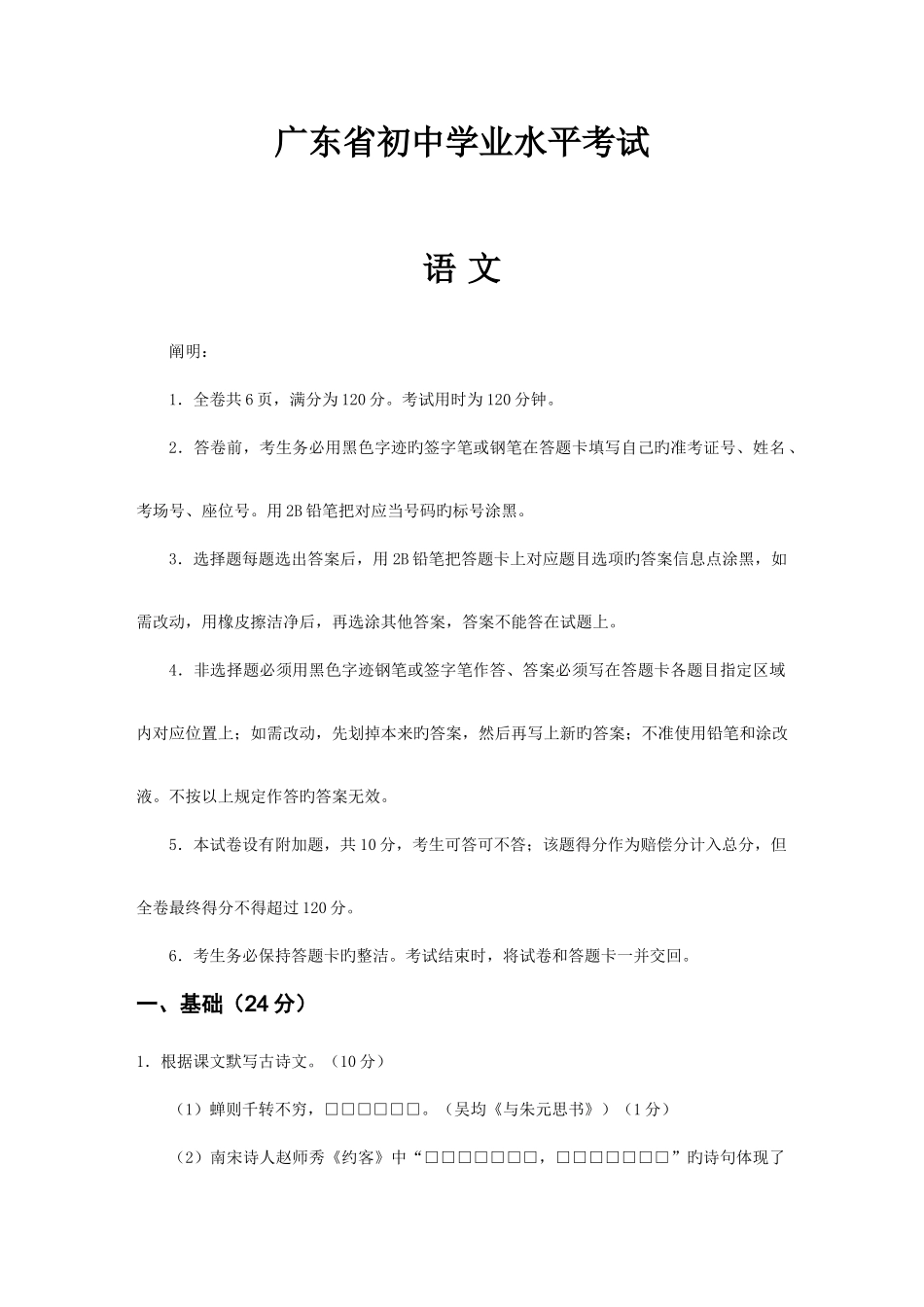 2025年广东中考语文题及答案真题版_第1页