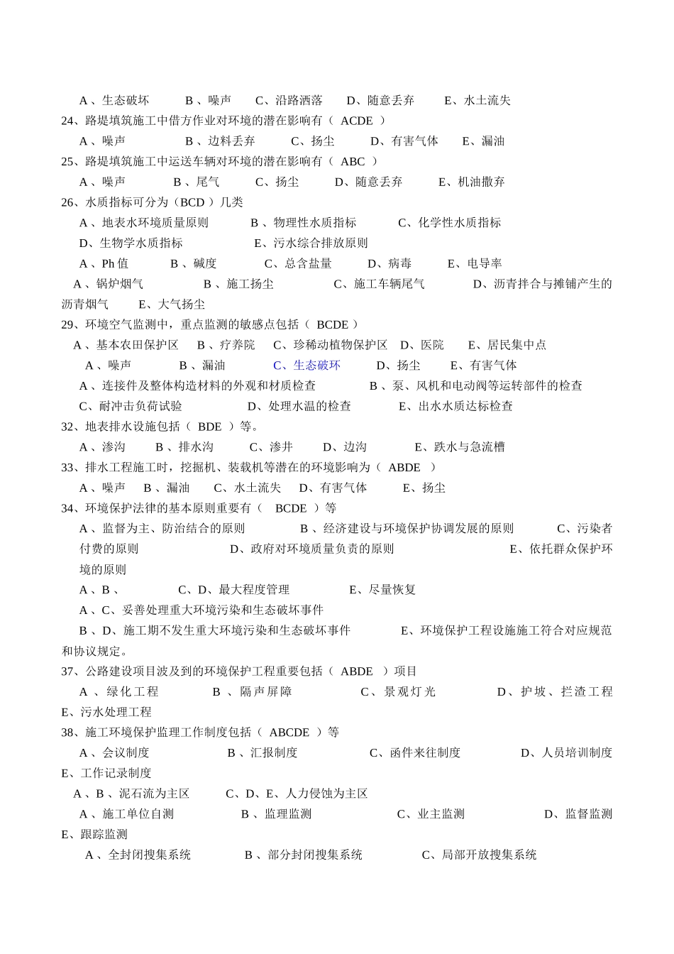 2025年交通部监理工程师环保培训复习题_第3页