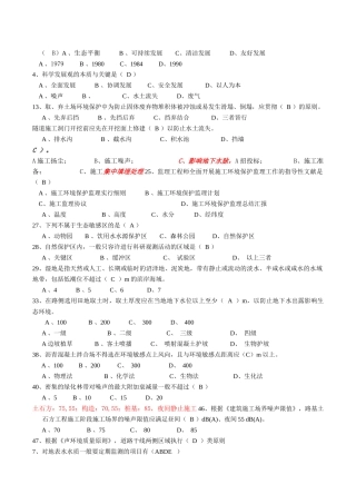 2025年交通部监理工程师环保培训复习题