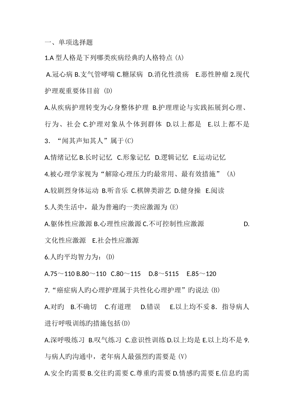 2025年护理心理学春离线作业答案_第1页