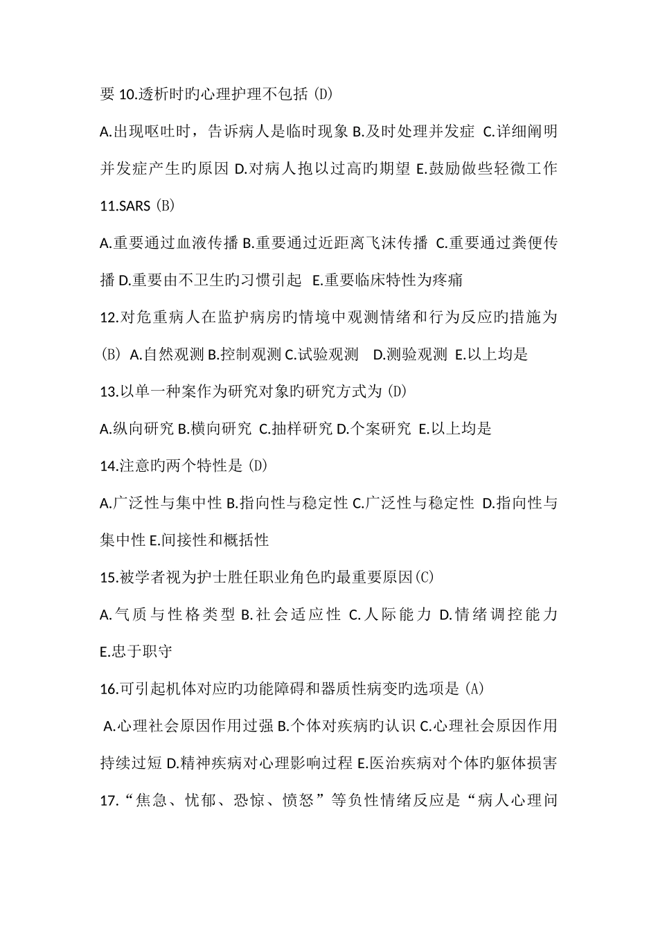 2025年护理心理学春离线作业答案_第2页