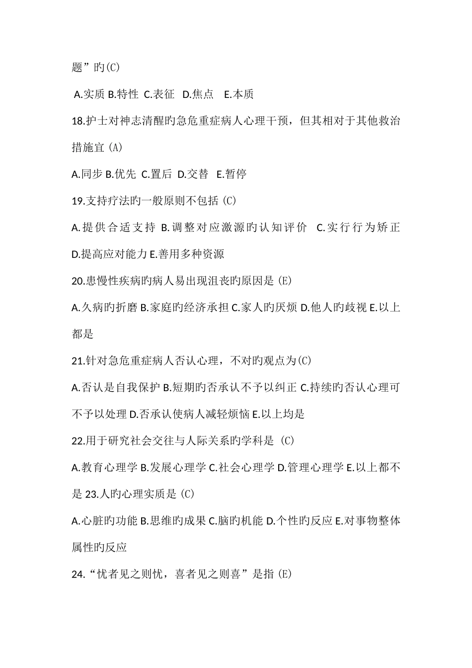 2025年护理心理学春离线作业答案_第3页