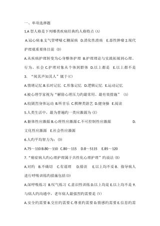 2025年护理心理学春离线作业答案