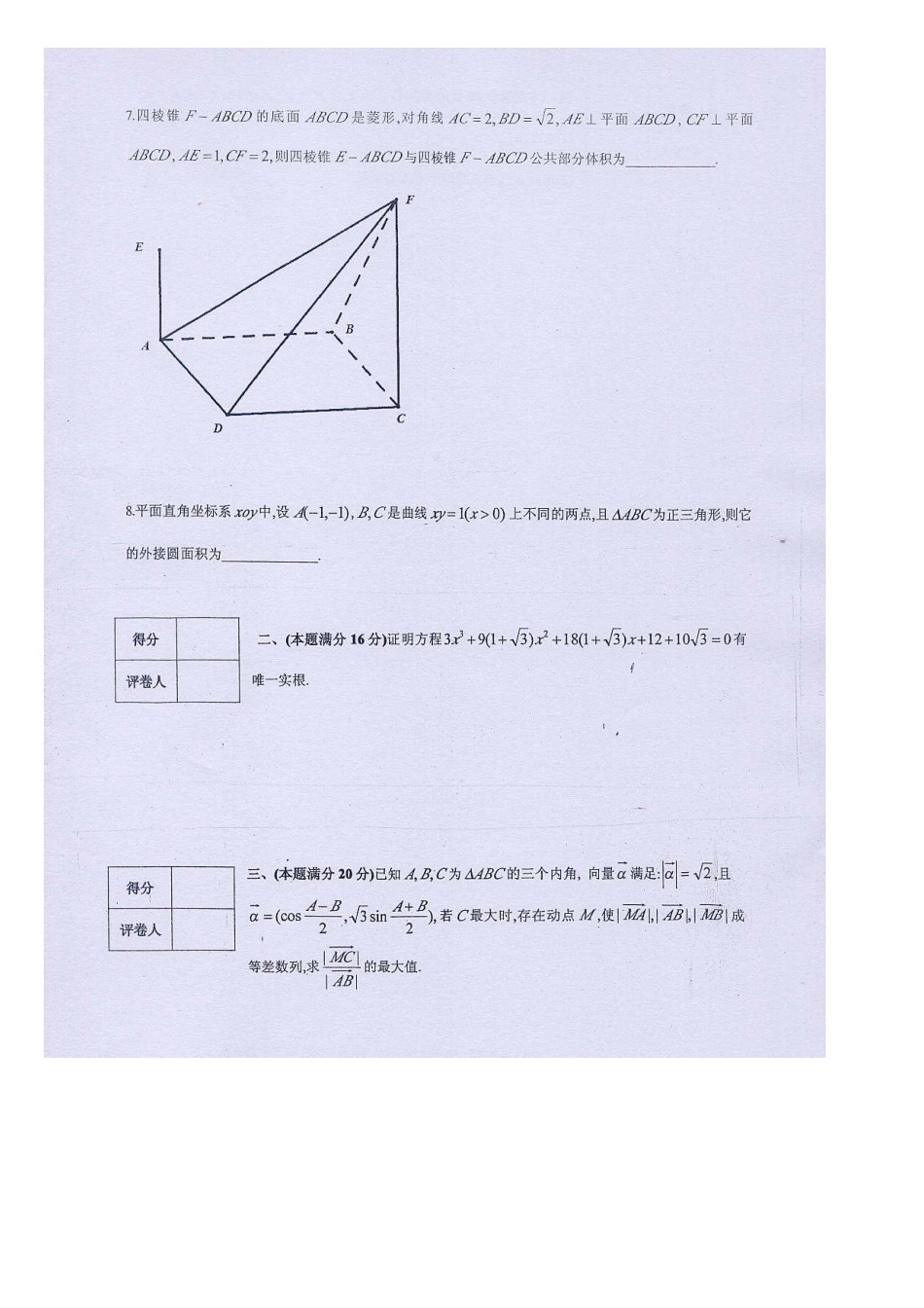 2025年河南省高中数学竞赛高二试题及答案_第2页