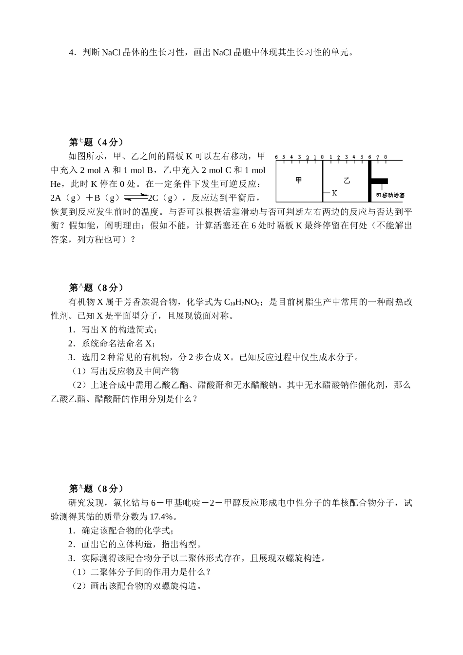 2025年高中化学竞赛初赛模拟试卷含答案_第3页