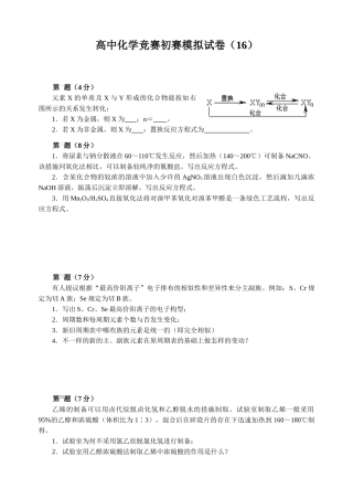 2025年高中化学竞赛初赛模拟试卷含答案